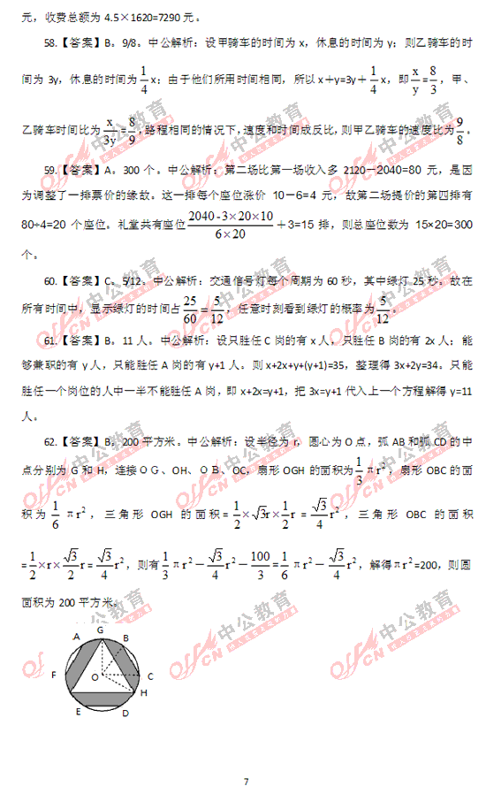 上海公務員考試行測答案