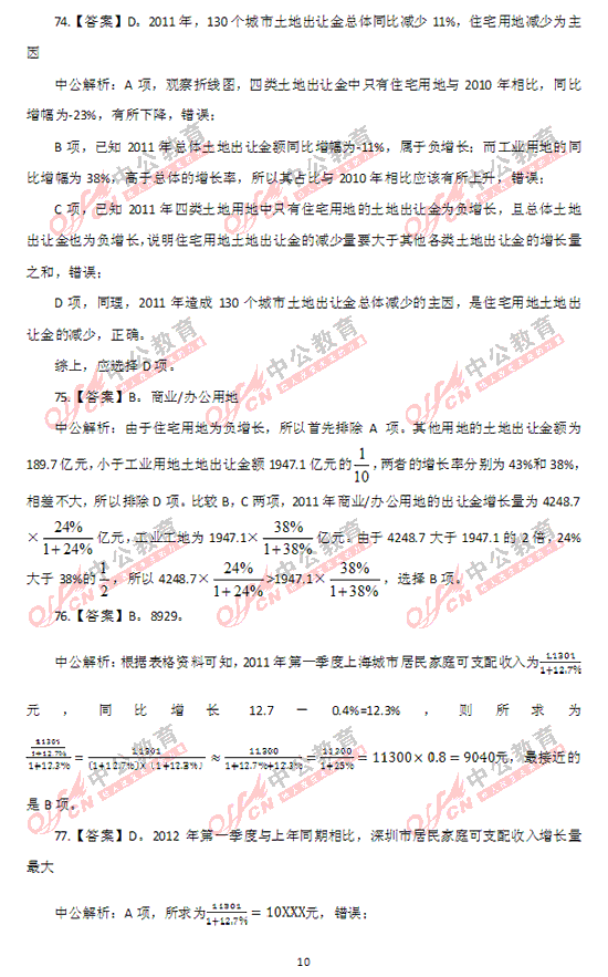 上海公務(wù)員考試行測(cè)答案