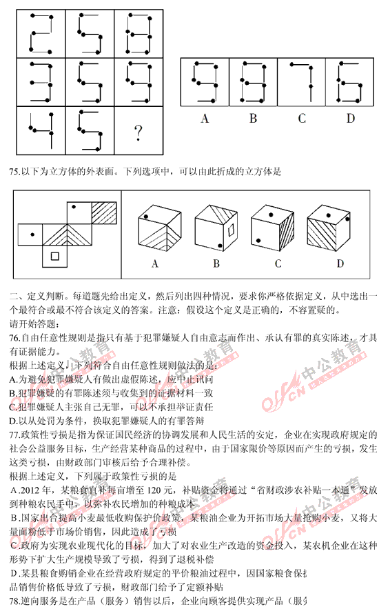 山西公務員考試行測 