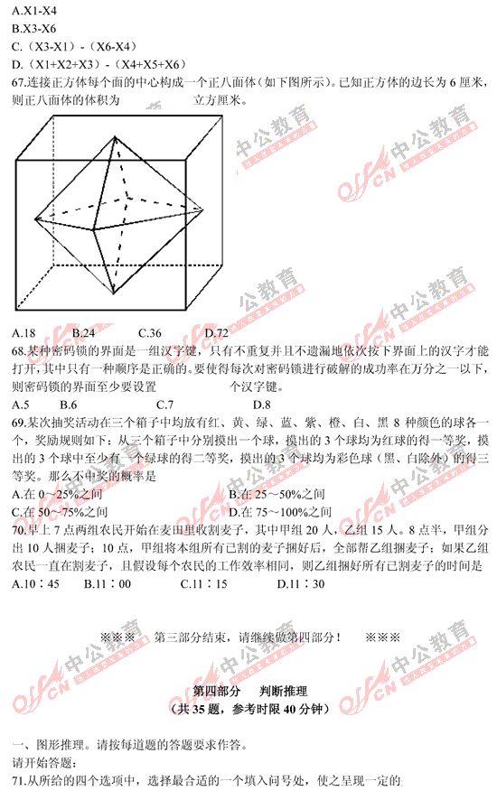 山西公務(wù)員考試行測(cè) 