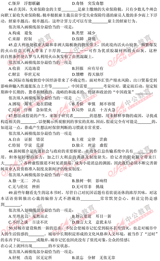 遼寧省公務員考試行測 