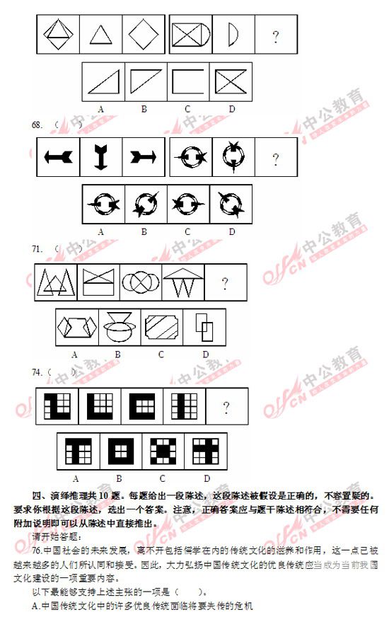 廣東公務(wù)員考試行測