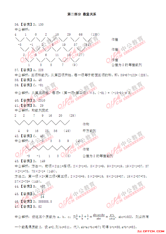 2013年浙江公務(wù)員考試行測A卷答案解析完整版