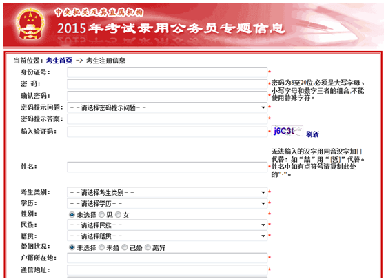 2015年國家公務員考試