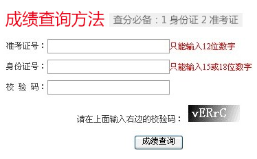 2015國家公務(wù)員成績查詢?nèi)肟? border=