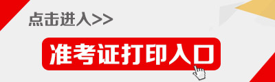 2015年重慶沙坪壩區(qū)市政園林管理局公開遴選準(zhǔn)考證打印入口