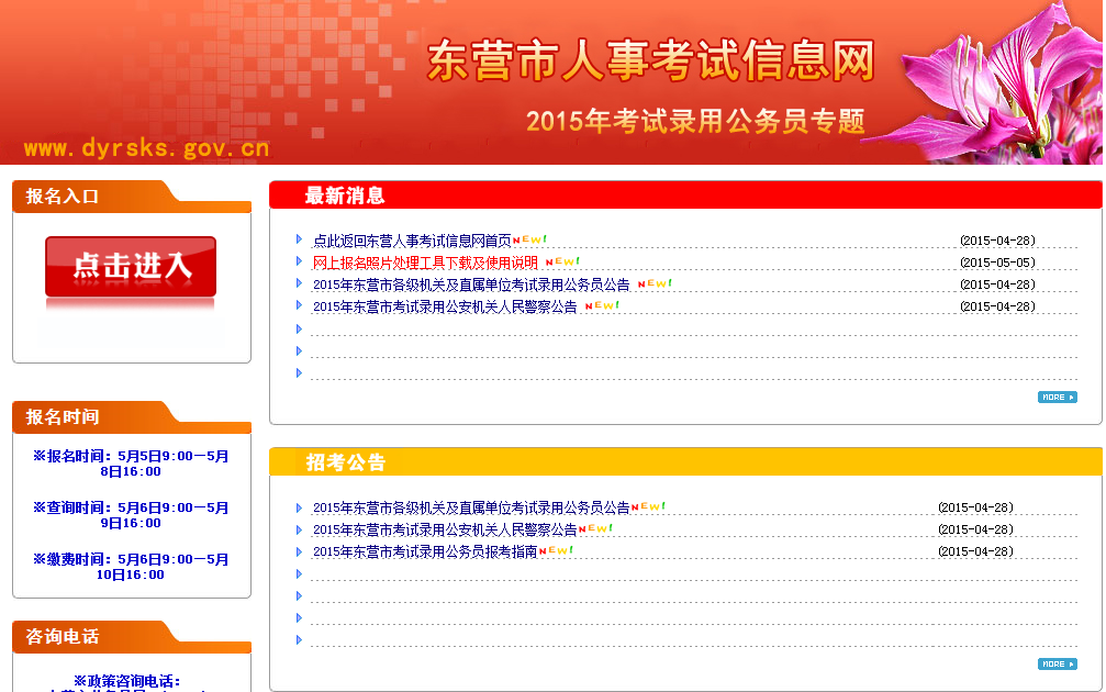 2015年山東省東營(yíng)市公務(wù)員考試報(bào)名流程 中公網(wǎng)校