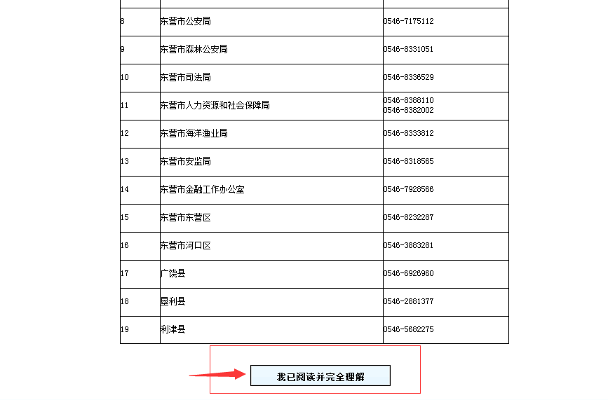 2015年山東省東營市公務(wù)員考試報(bào)名流程 中公網(wǎng)校