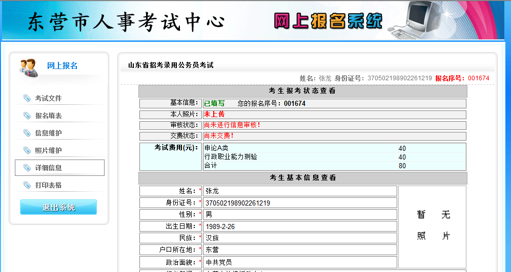 2015年山東省東營市公務(wù)員考試報名流程 中公網(wǎng)校