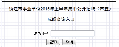 江蘇事業(yè)單位報(bào)考條件,江蘇事業(yè)單位報(bào)考指導(dǎo)