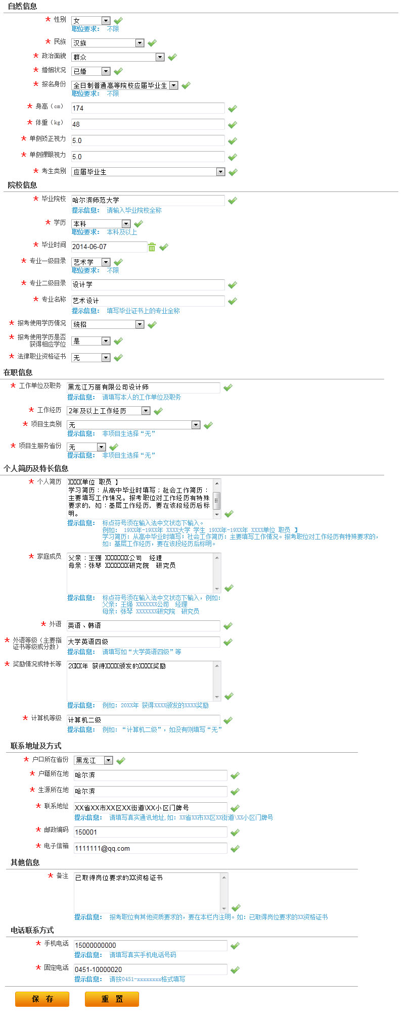 2015年黑龍江省公務(wù)員考試報名格式 中公網(wǎng)校