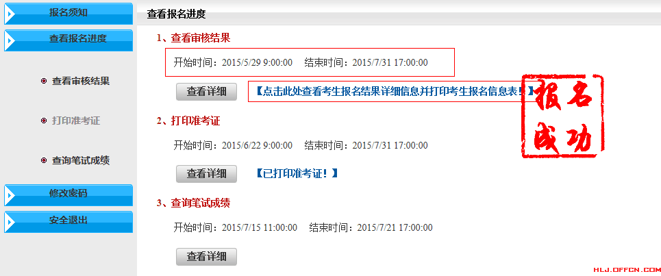 2015年黑龍江公務(wù)員面試 中公網(wǎng)校