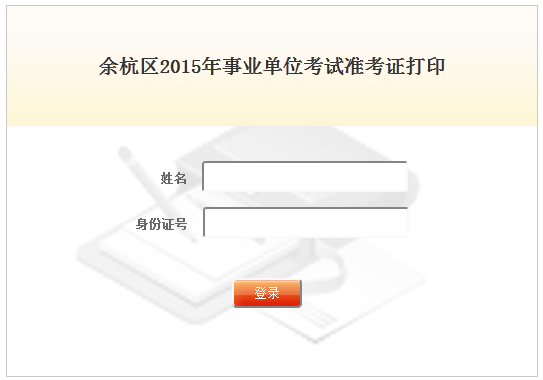 浙江事業(yè)單位報考條件,浙江事業(yè)單位報考指導(dǎo)