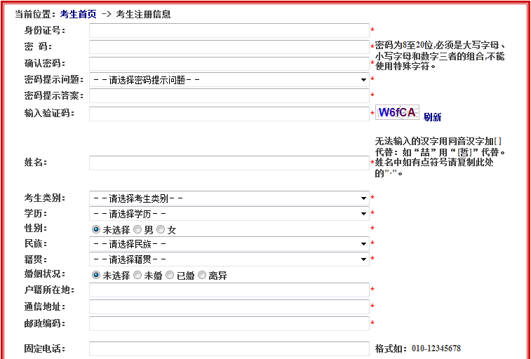 2016國考報名步驟