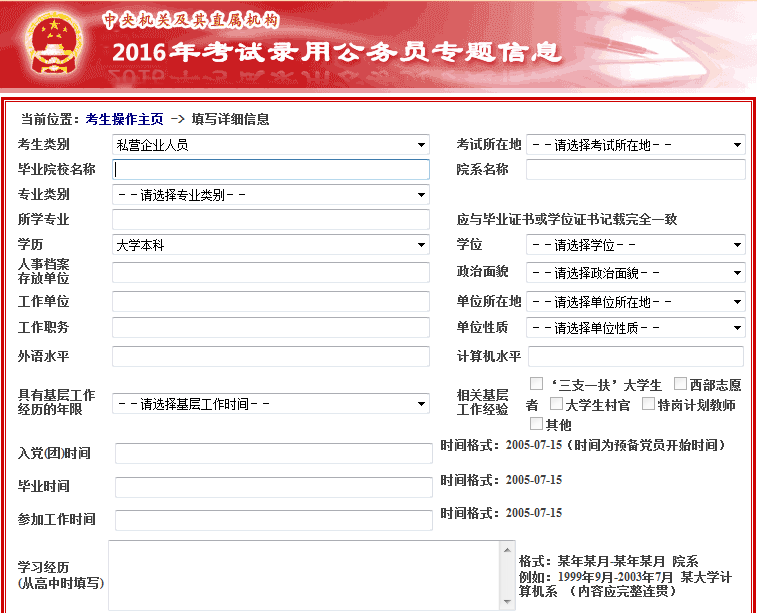 2016國考報名步驟