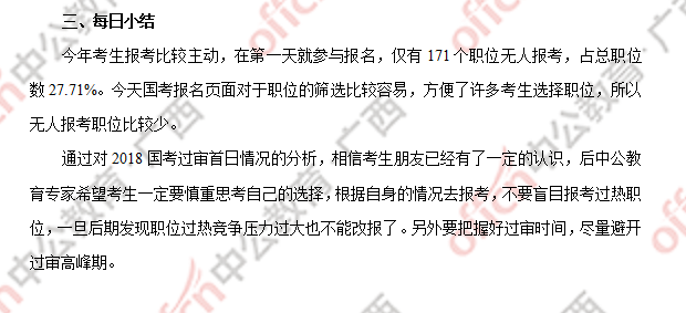 [30日18時]2018國考報名數(shù)據(jù)：廣西169人過審  近兩千人報名