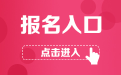 2017年廣州市司法局直屬事業(yè)單位公開招聘工作人員報名入口