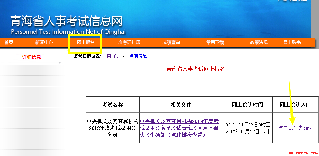 2018國考青海地區(qū)報名確認及繳費流程