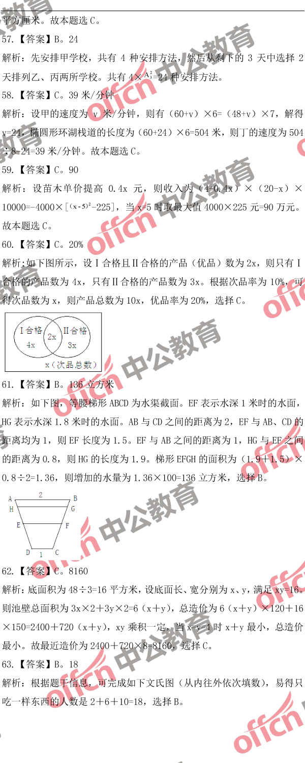 2018湖北公務員考試行測歷年