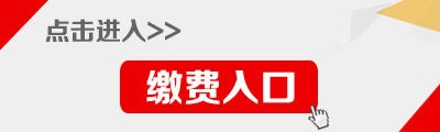 2018年甘肅省蘭州市事業(yè)單位招聘繳費(fèi)入口